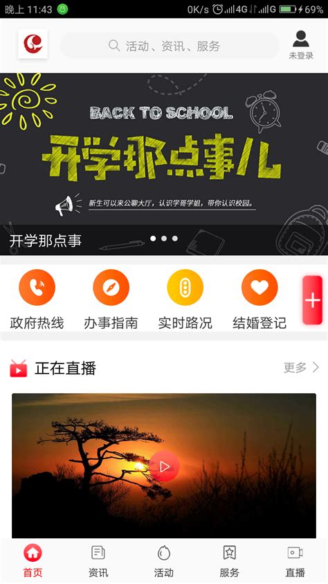 在朝阳app下载-在朝阳下载v1.15.7011 安卓版-绿色资源网