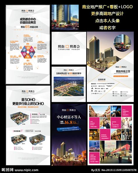商业地产广告海报_素材中国sccnn.com