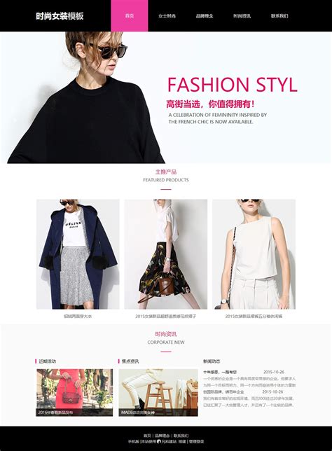 简洁服装女装企业网站模板_简洁html服装女装网页模板【免费使用】-凡科建站