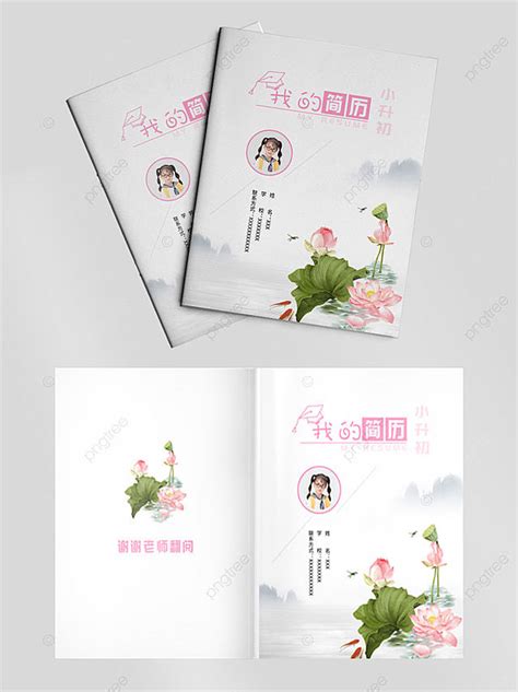 Fresh Beautiful Simple Xiaoshengchu Template Download on Pngtree
