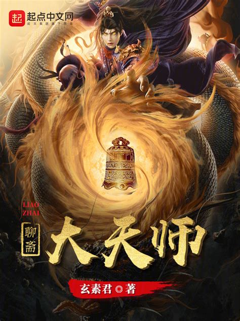 《三界大天师》小说在线阅读-起点中文网
