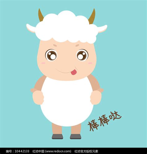 可爱小羊图片素材_手绘卡通图片_免抠元素图片_第10张_红动中国