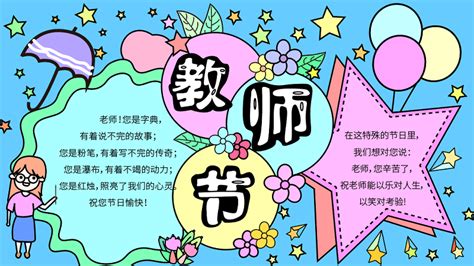 教师节手抄报图片