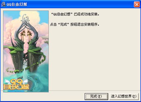 QQ自由幻想_官方电脑版_51下载