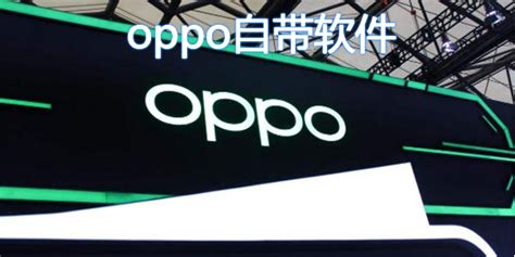 oppo软件商店_官方电脑版_51下载