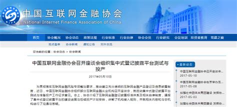 中国互金协会：将进一步督促会员机构加强自律管理