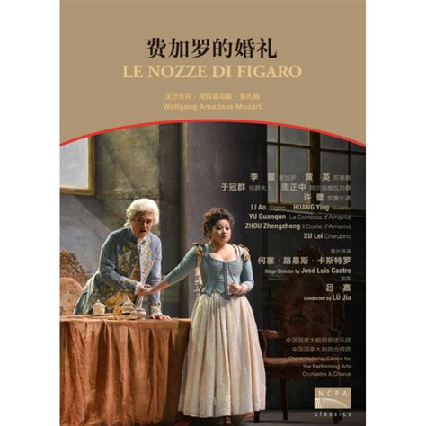 歌剧《费加罗的婚礼》（2DVD装） - 国家大剧院官方网站