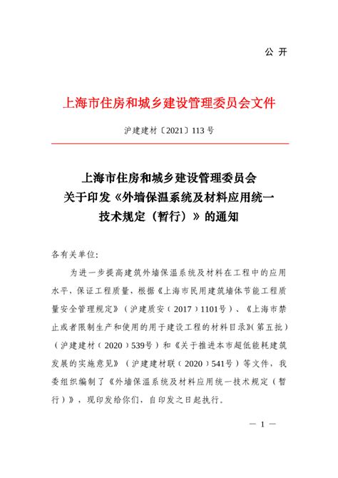 上海市住房和城乡建设管理委员会 全面排查装饰装修工程和其他未申领施工 许可的在建工程的紧急通知