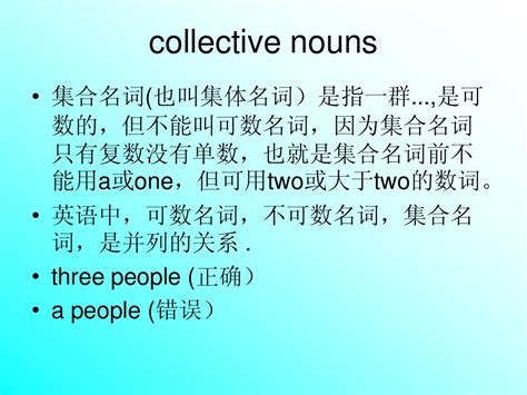 集合名词(collective nouns)_word文档在线阅读与下载_无忧文档