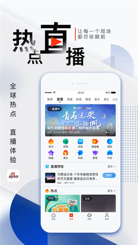 新浪新闻app官方下载安装-新浪新闻手机版7.89.1 安卓最新版-东坡下载