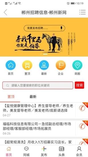 郴州新网app下载-0735郴州新网手机版下载v1.0.5 安卓版-旋风软件园