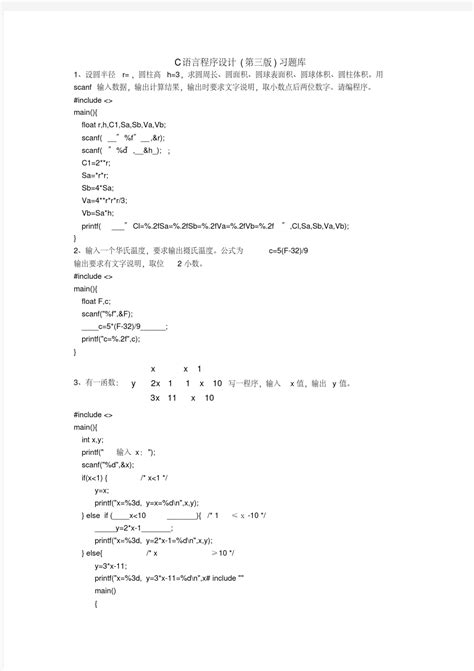 《python程序设计》练习题题库及答案解析Word模板下载_编号qvbkndgw_熊猫办公
