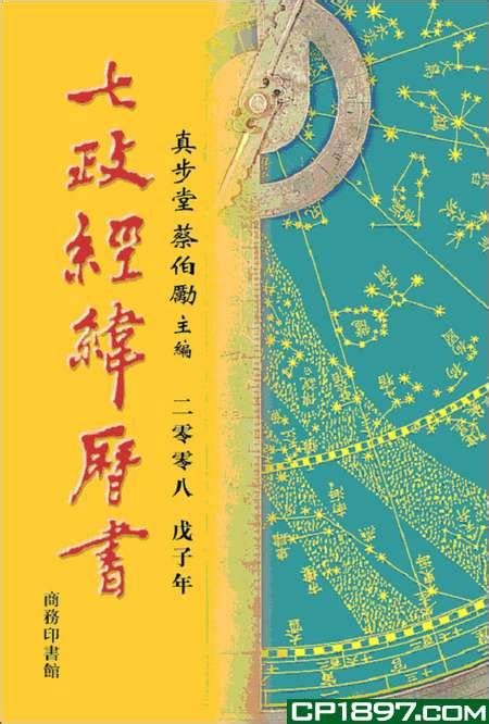 解读：香港堪舆学家蔡伯励写的是书《广经堂通胜历书》