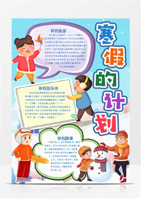 蓝色卡通小学生暑假假期生活我的暑假手抄报word格式-椰子办公