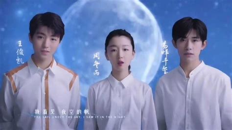 《星辰大海》MV由周冬雨，王俊凯等32位青年演员共同演唱，旋律太优美了_腾讯视频}