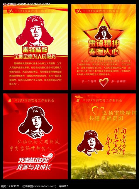 学雷锋精神宣传展板CDR素材免费下载_红动中国