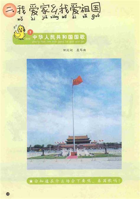 《中华人民共和国国歌》-伴奏版(歌谱）