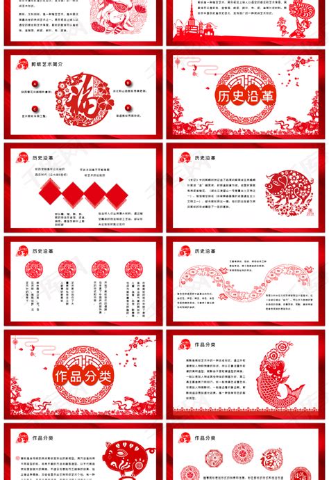 传统文化民间艺术中国剪纸主题PPT模板免费下载-包图网