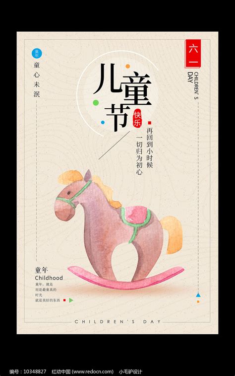 简约创意六一儿童节宣传海报图片_海报_编号10348827_红动中国