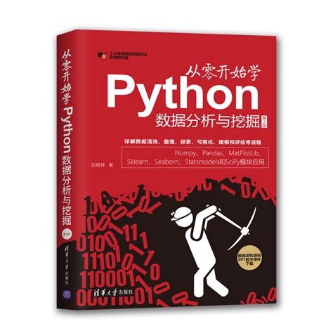 从零开始学Python 第2版 pdf电子书下载-码农书籍网
