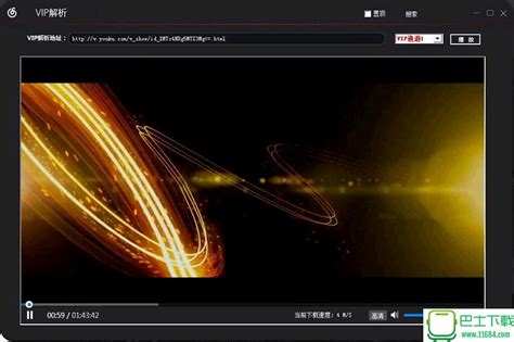 影视VIP解析（各大影视网站vip视频免费观看）下载 - 巴士下载站