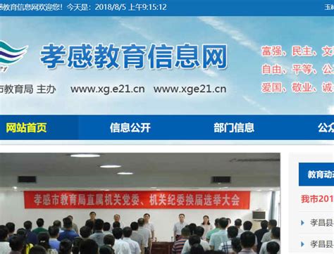 孝感教育信息网_jyj.xiaogan.gov.cn_网址导航_ETT.CC