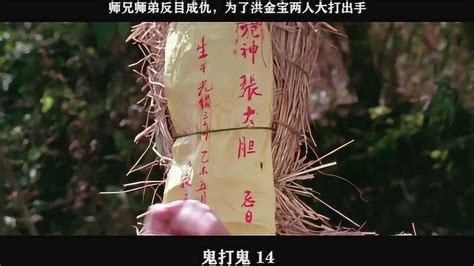 电影《新鬼打鬼》8月26日惊悚上映！-搜狐娱乐