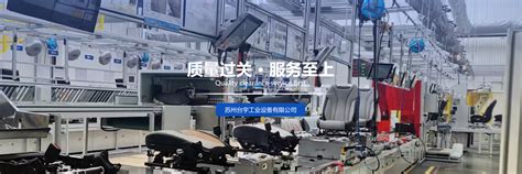 显示器总装线_家用电器生产线_苏州台宇工业设备有限公司