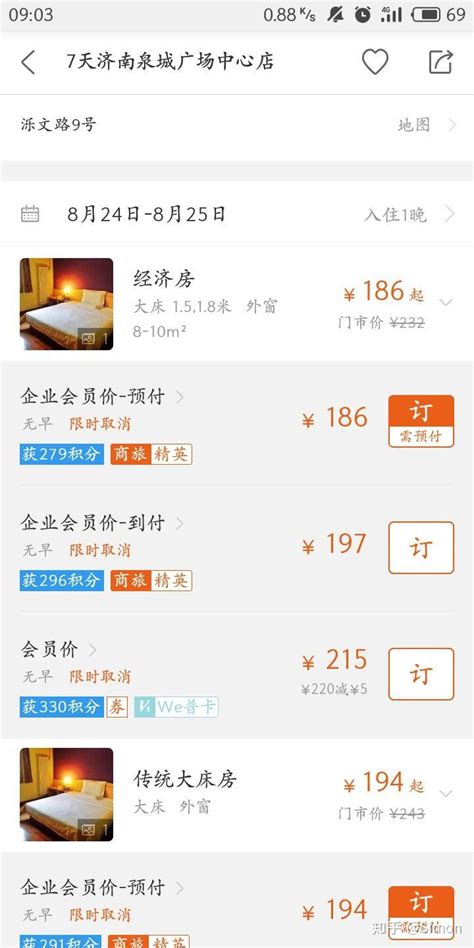 哪个软件订酒店比较便宜2022 订酒店的app推荐_豌豆荚