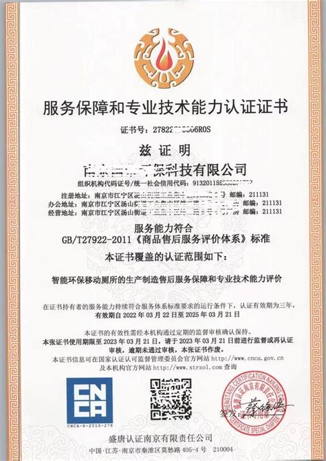 GB/T27922-2011服务保障和专业技术能力认证证书 - 知乎
