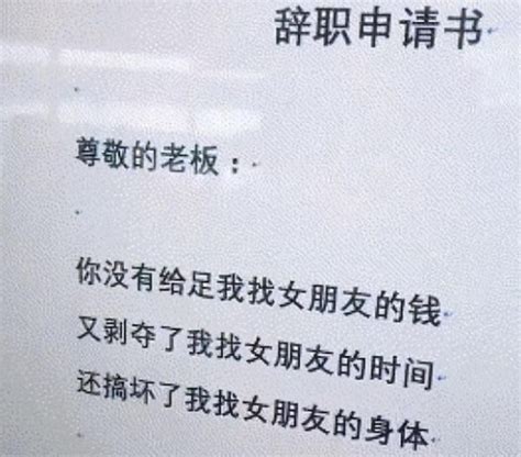 00后“花样”辞职信火了,表情包过于嘲讽,老板：我竟无言以对|00后|辞职信|表情包_新浪新闻