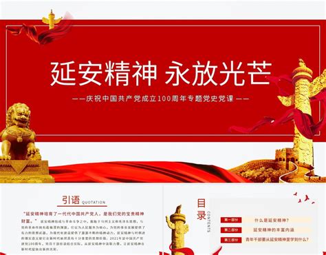 中国风政党学习延安精神庆祝祖国成立68周年PPT模版_卡卡办公