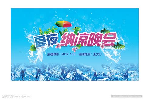 纳凉特辑1.0图片