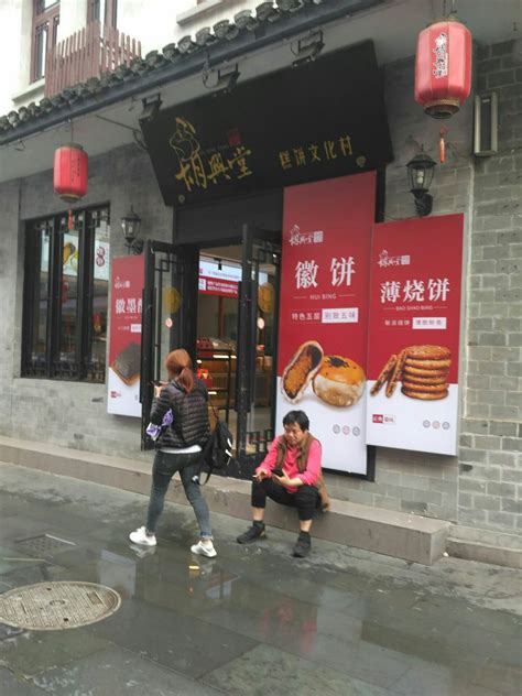 2023朱记小郑酥烧饼(老门东店)美食餐厅,...人比较少，买了一个葱油的...【去哪儿攻略】