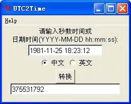 utc时间转换器(UTC2Time)_官方电脑版_华军软件宝库
