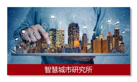 中国·福州物联网产业创新发展中心启用
