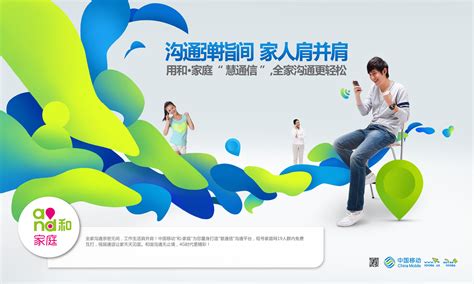 中国移动智慧家庭系列广告|平面|宣传物料|葱爷 - 原创作品 - 站酷 (ZCOOL)