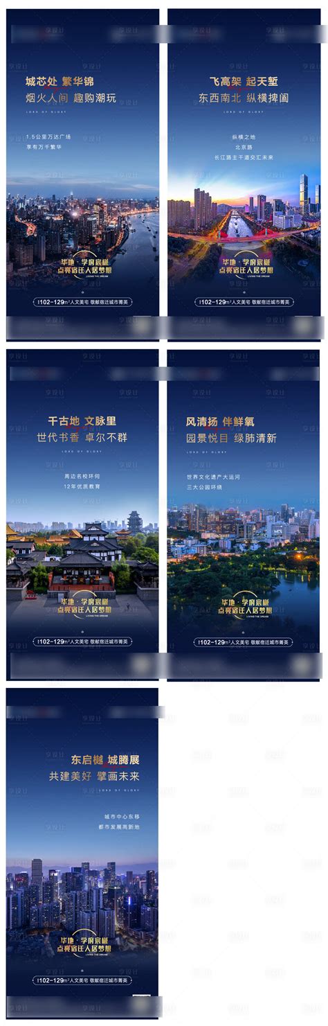 宿迁城市区域价值点系列海报PSD+AI广告设计素材海报模板免费下载-享设计