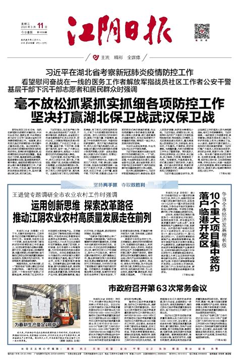 10个重大项目集中签约 落户临港开发区--江阴日报