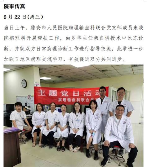 四川省雅安市第四人民医院—首页-团建工作