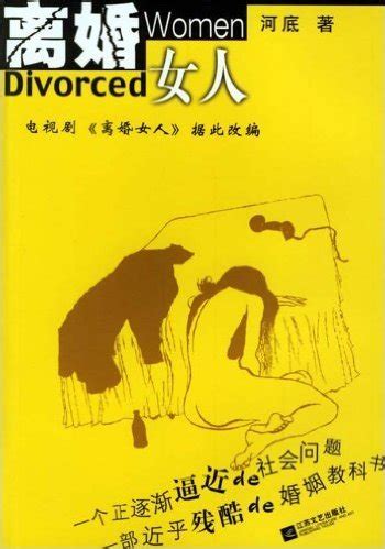 离婚女人图册_360百科