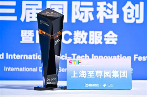 荣获2022国际科创节“年度行业创新典范奖”-上海至尊园静园公墓官网