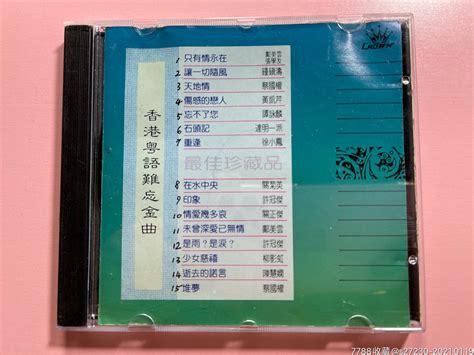 《香港粤语难忘金曲》K1版CD-价格:192.0000元-au25380976-音乐CD -加价-7788收藏__收藏热线