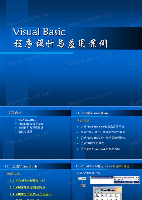 vb初学教程PPT模板下载_编号qxrngrpo_熊猫办公