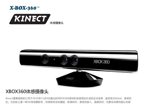 XBOX360 Kinect体感摄像头 体感游戏感应器控制器 支持PC开发-阿里巴巴