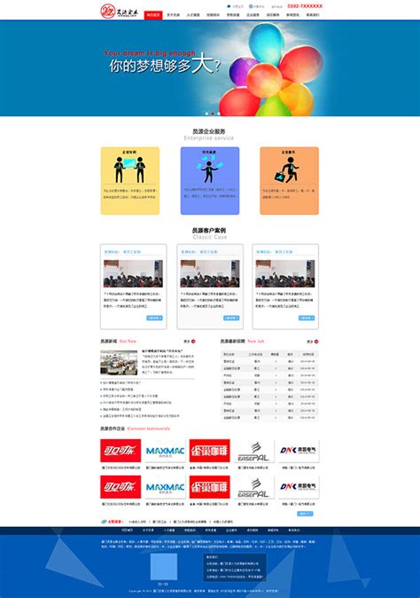 人力资源网站模板_素材中国sccnn.com