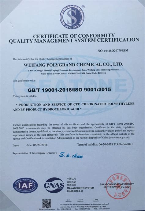 质量管理体系认证证书-英文-潍坊硕邑化学有限公司