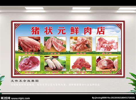 生鲜肉批发名片设计图__名片卡片_广告设计_设计图库_昵图网nipic.com