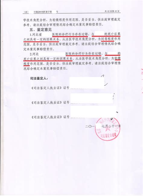 未尸检，支持患方主张的司法鉴定意见书_代理成果_北京刑事辩护