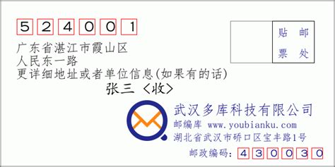 524001：广东省湛江市霞山区 邮政编码查询 - 邮编库 ️